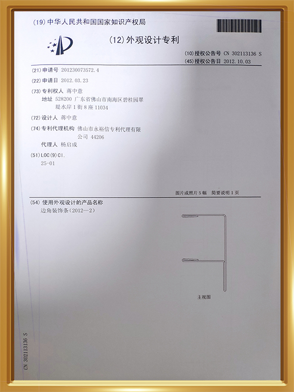 源鑫利F槽专利证书2
